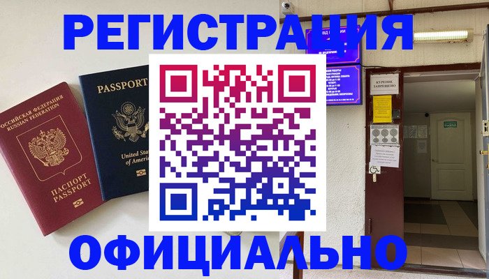 прописка ребенка в Лукоянове