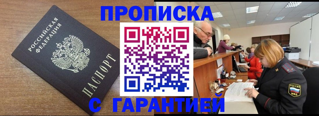 прописка от собственника в Лукоянове